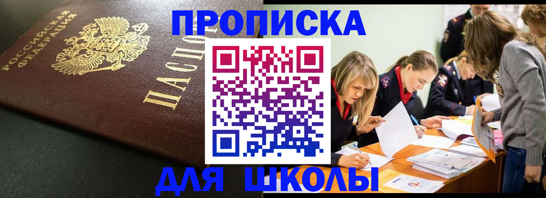 регистрация для школы в Пыть-Яхе