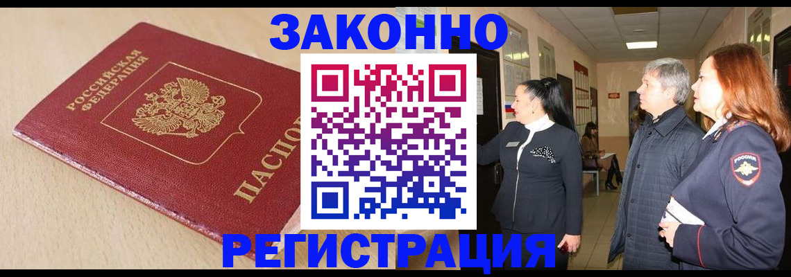 купить прописку в Пыть-Яхе